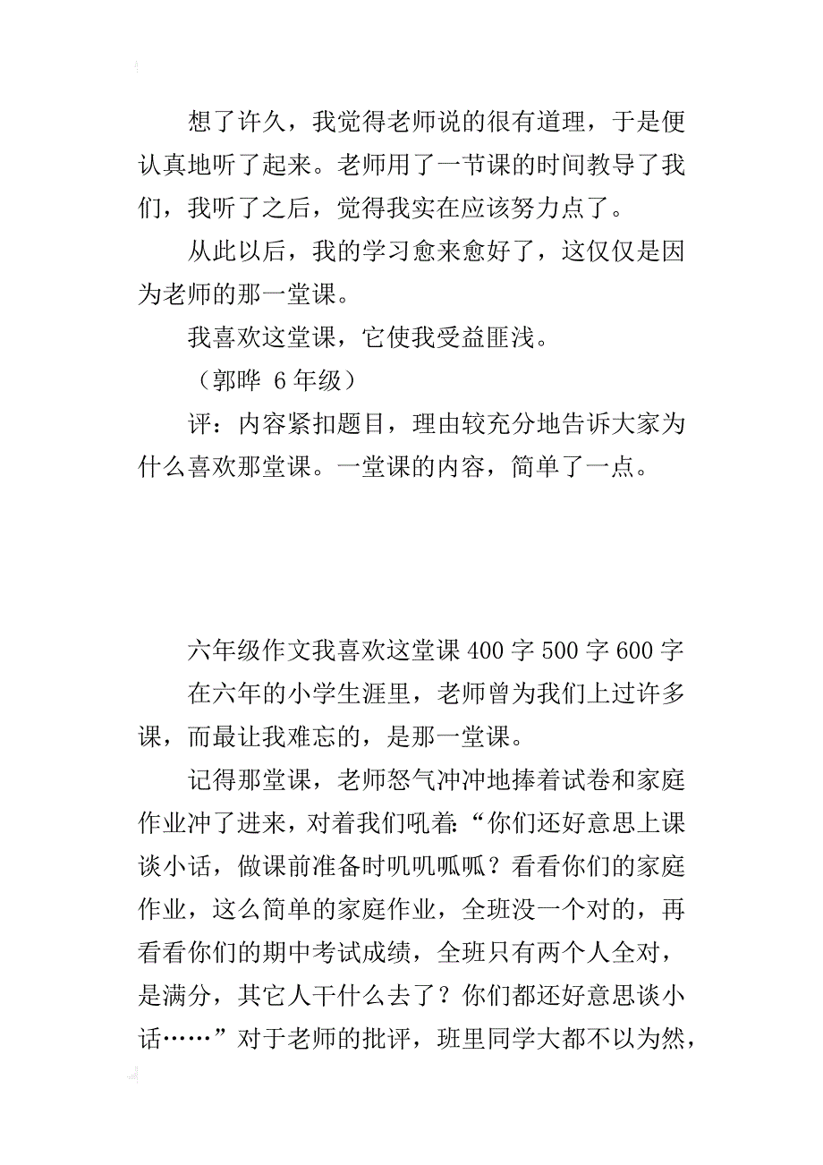 六年级作文我喜欢这堂课400字500字600字我不喜欢这堂课_第2页