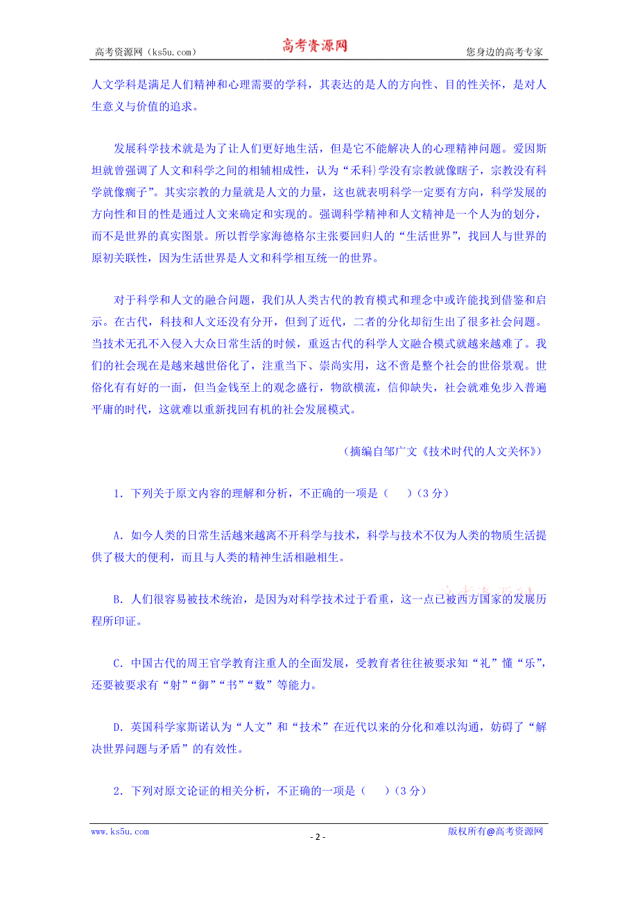 河南省驻马店2017-2018高二下学期期末语文测试卷（一）+Word版含答案_第2页