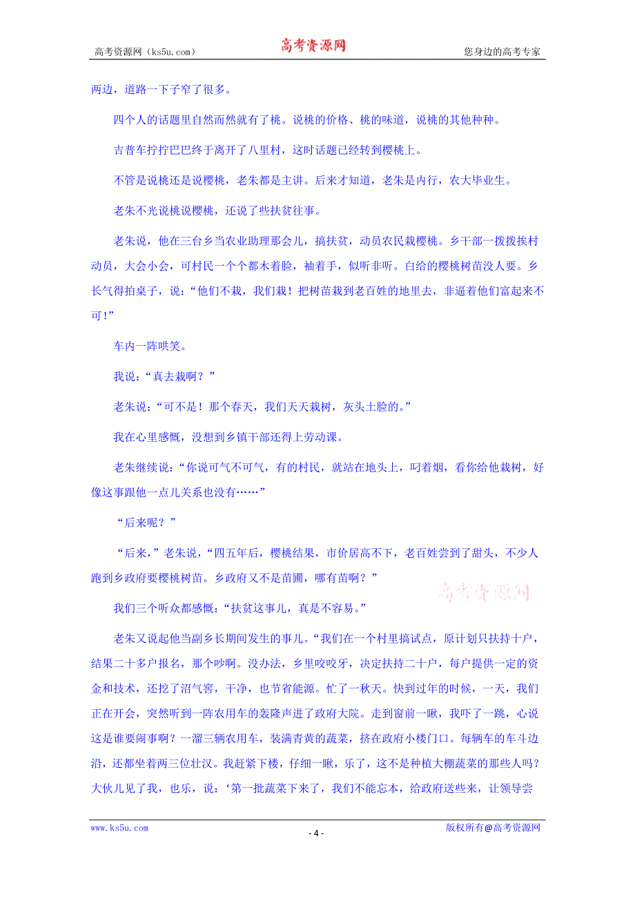 河南省驻马店2017-2018高二下学期期末语文测试卷（一）+Word版含答案_第4页