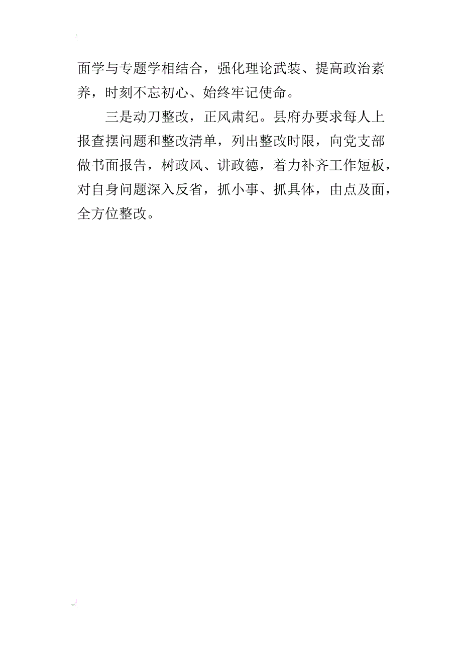 全县“大学习、大调研、大改进”工作情况报告材料_第4页