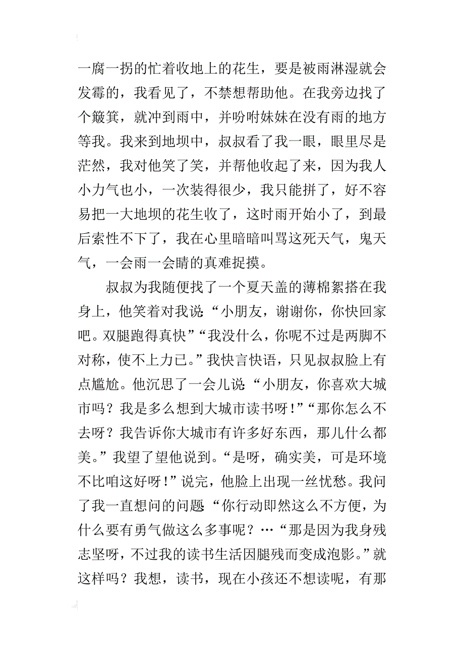 仰望星空，脚踏实地作文1500字初三_第3页