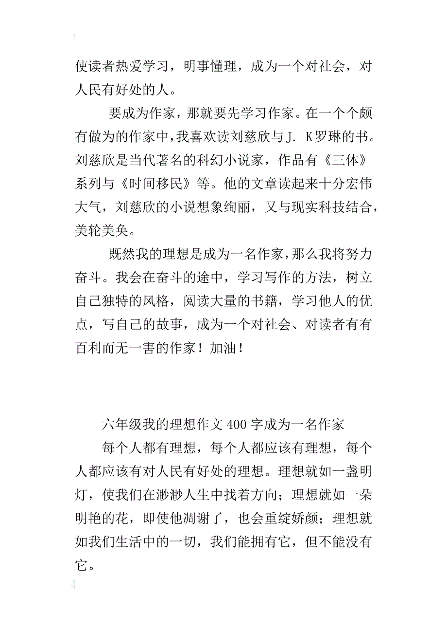 六年级我的理想作文400字成为一名作家_第2页