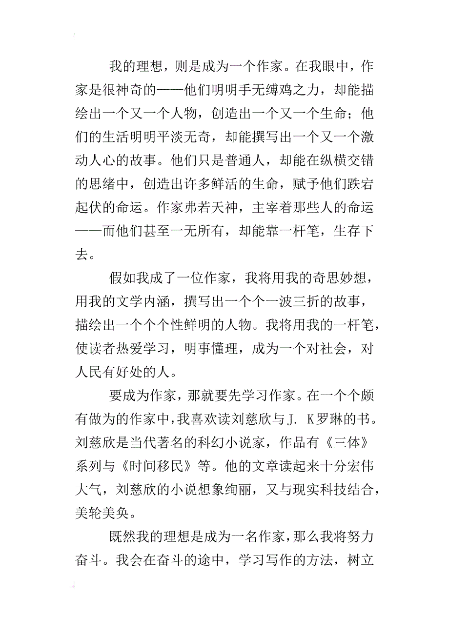 六年级我的理想作文400字成为一名作家_第3页