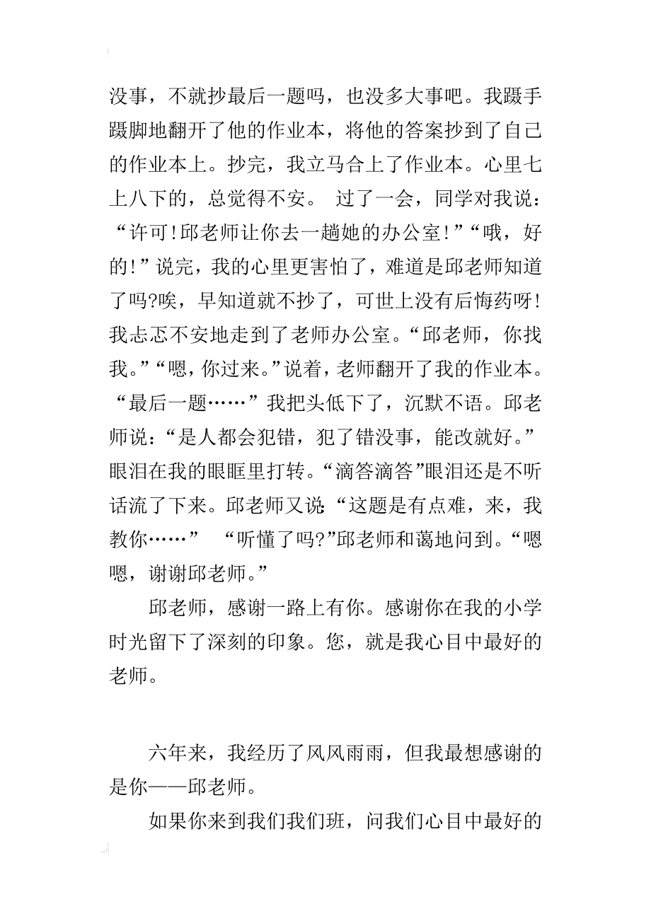 六年级感恩老师的作文600字感谢有你_第3页