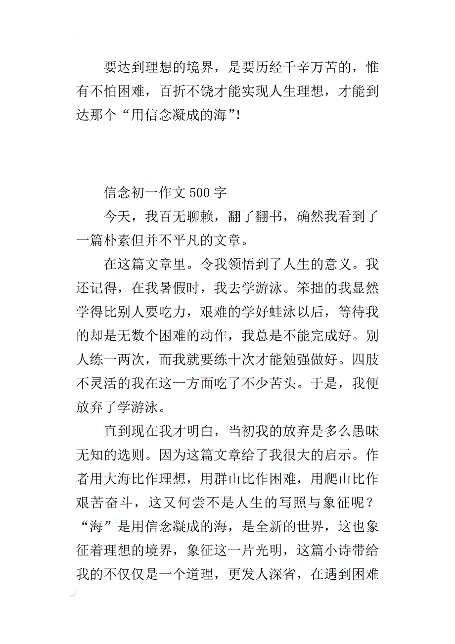 信念初一作文500字_第2页