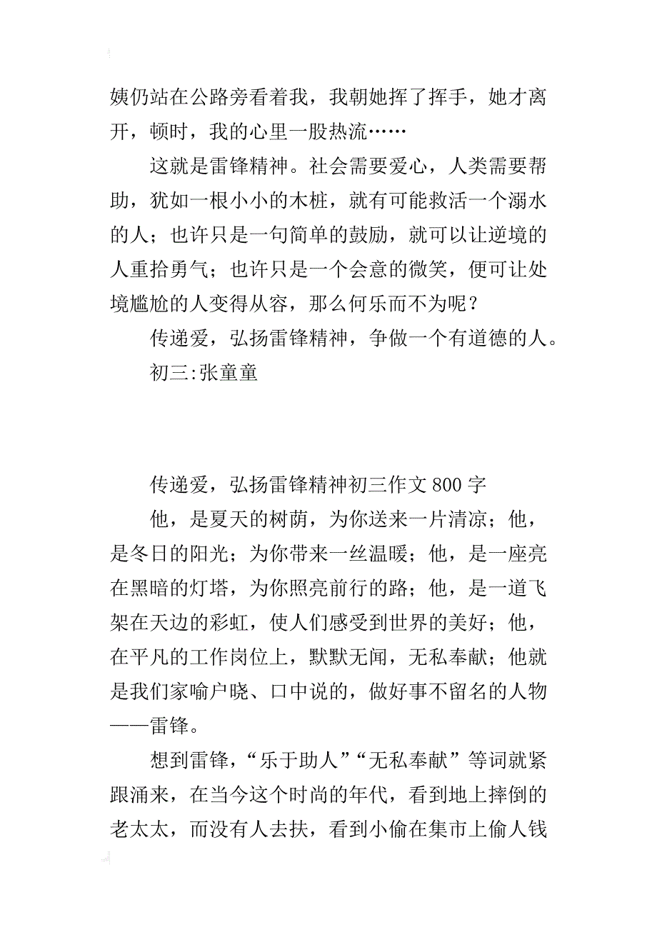 传递爱，弘扬雷锋精神初三作文800字_第3页