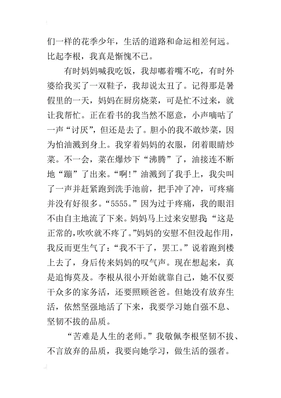 做生活的强者作文600字六年级_第2页