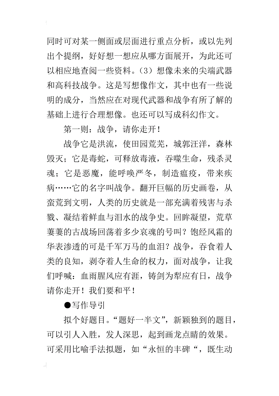 八年级（上）第一单元作文教案含范文_第2页