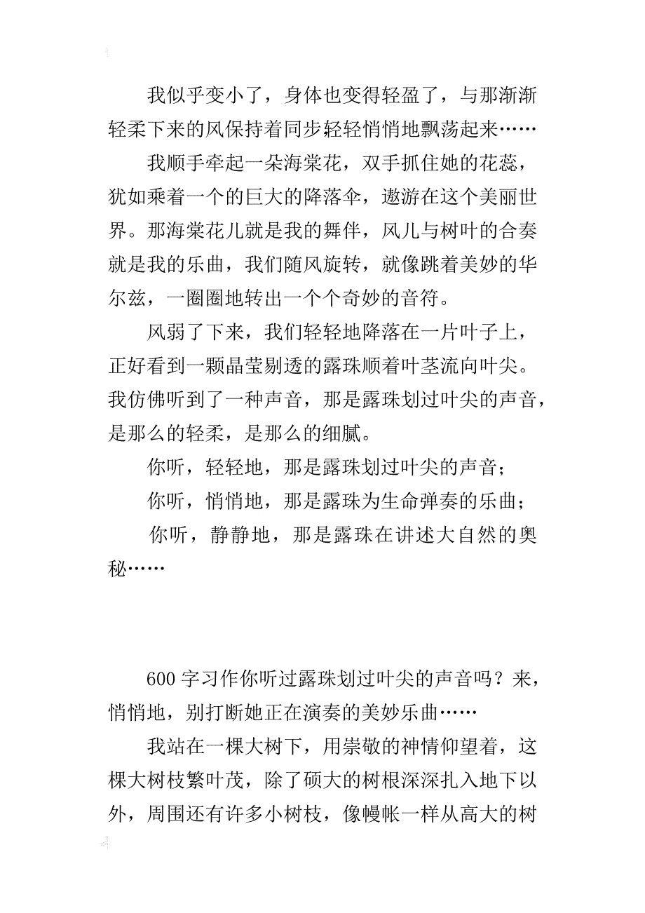 六年级描写大自然声响的作文听，露珠划过叶尖的声音_第2页