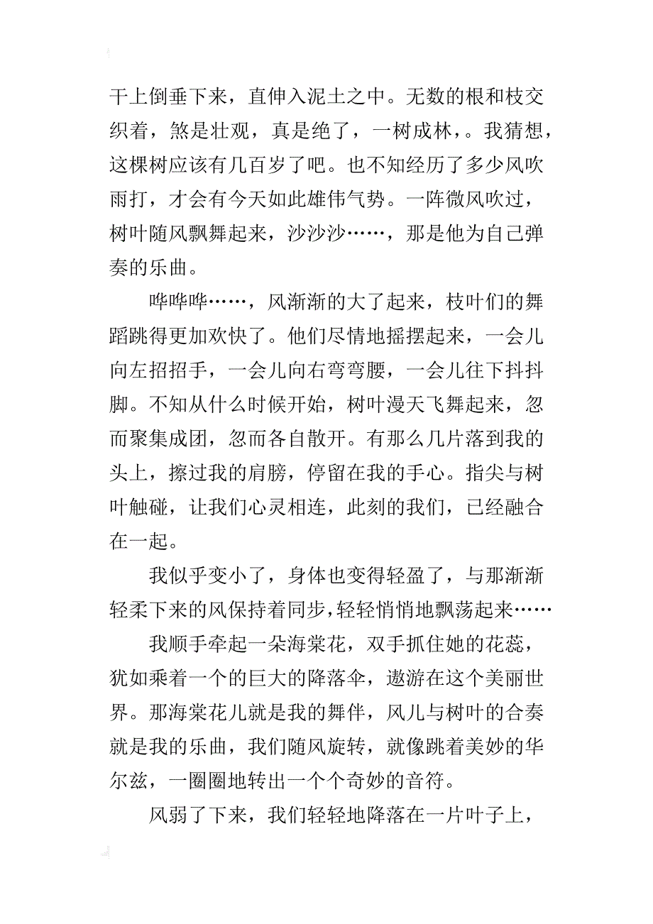 六年级描写大自然声响的作文听，露珠划过叶尖的声音_第3页