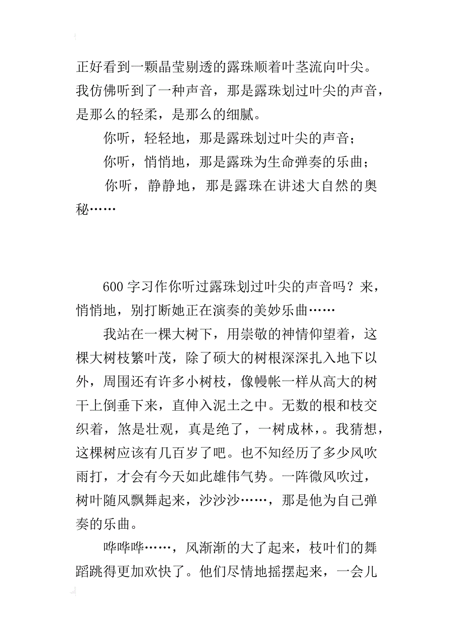 六年级描写大自然声响的作文听，露珠划过叶尖的声音_第4页