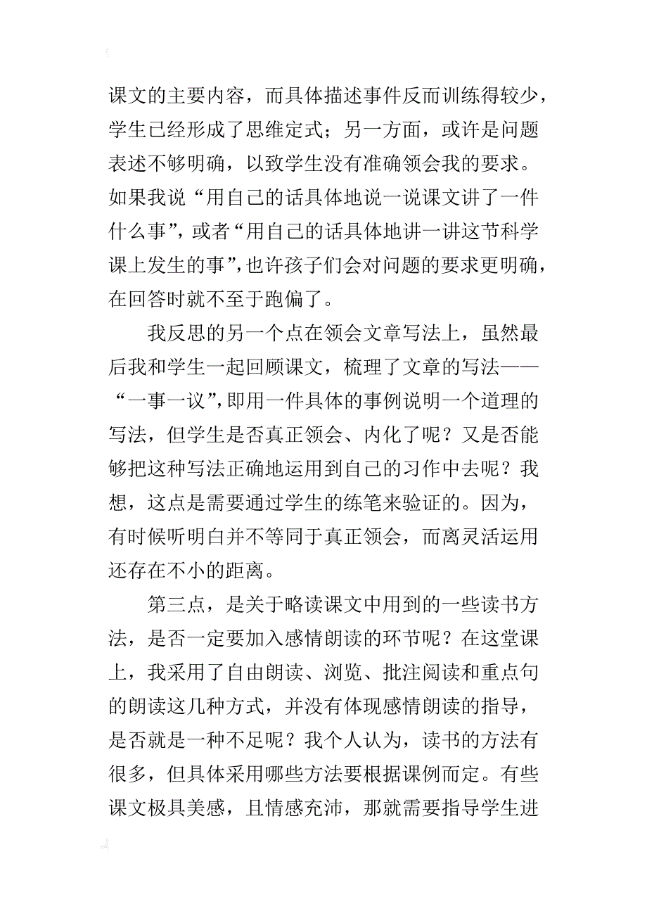 六语下册《我最好的老师》授课反思_第2页