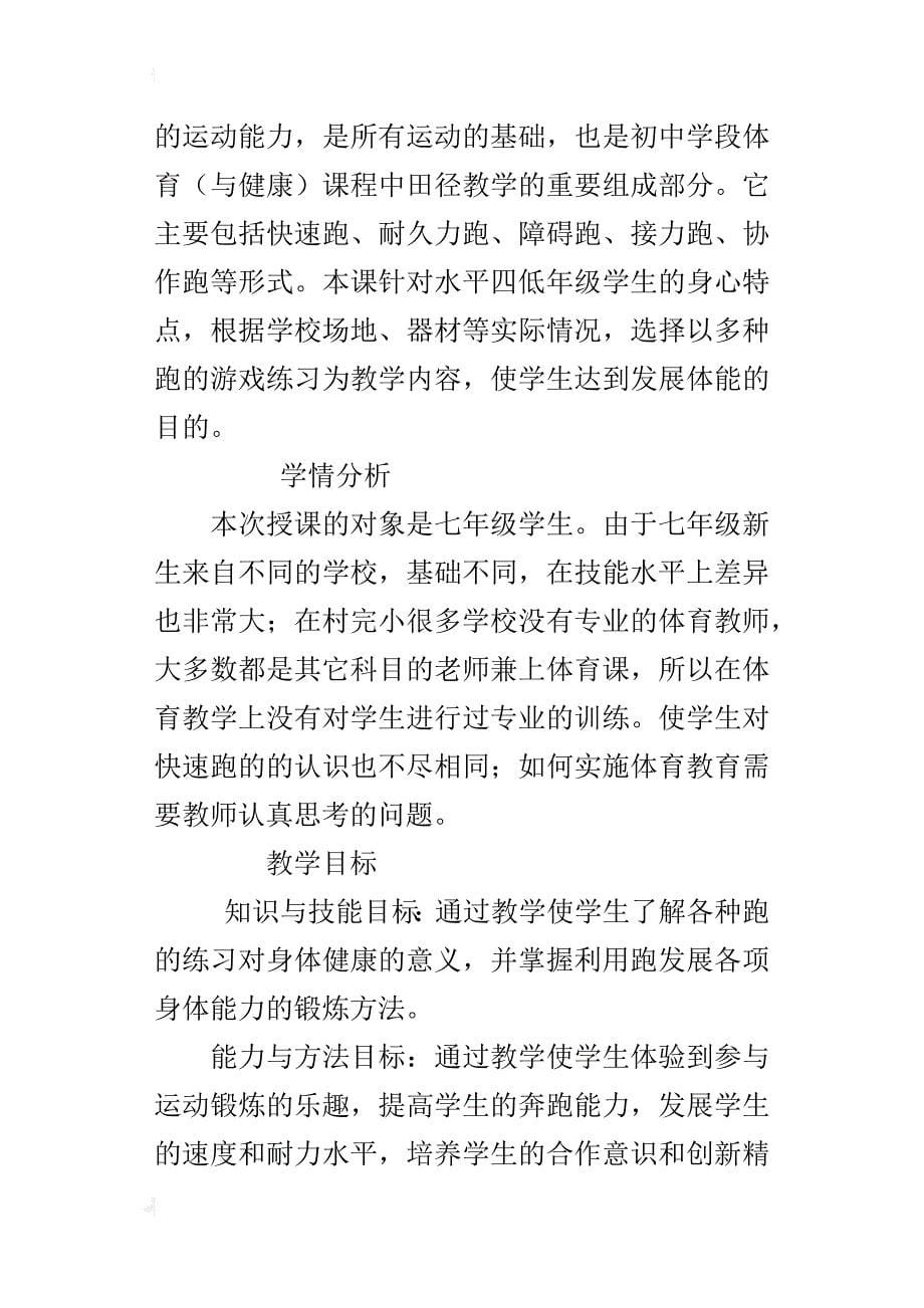 人教版体育与健康七年级快速跑优秀教案及教学反思_第5页