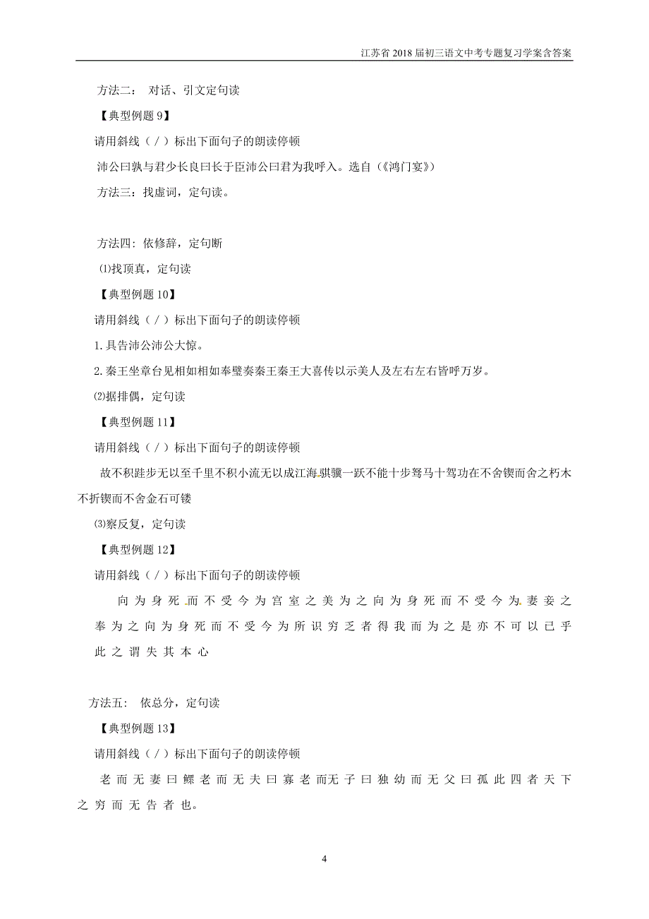 2018届中考语文专题复习专题四古文阅读之文言句读巧用方法学案含答案_第4页