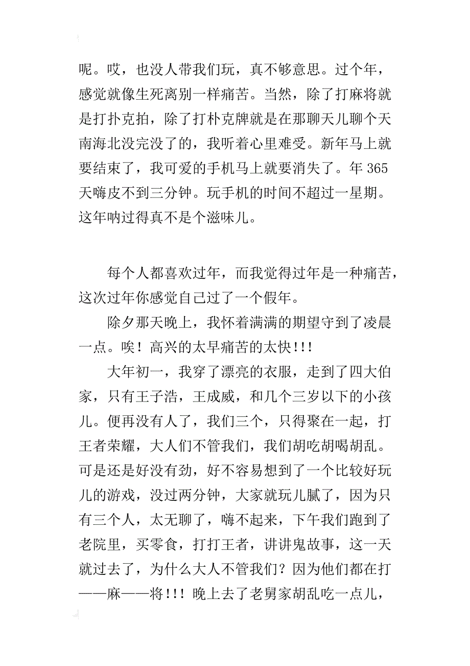 六年级关于春节见闻的作文过“年”_第3页