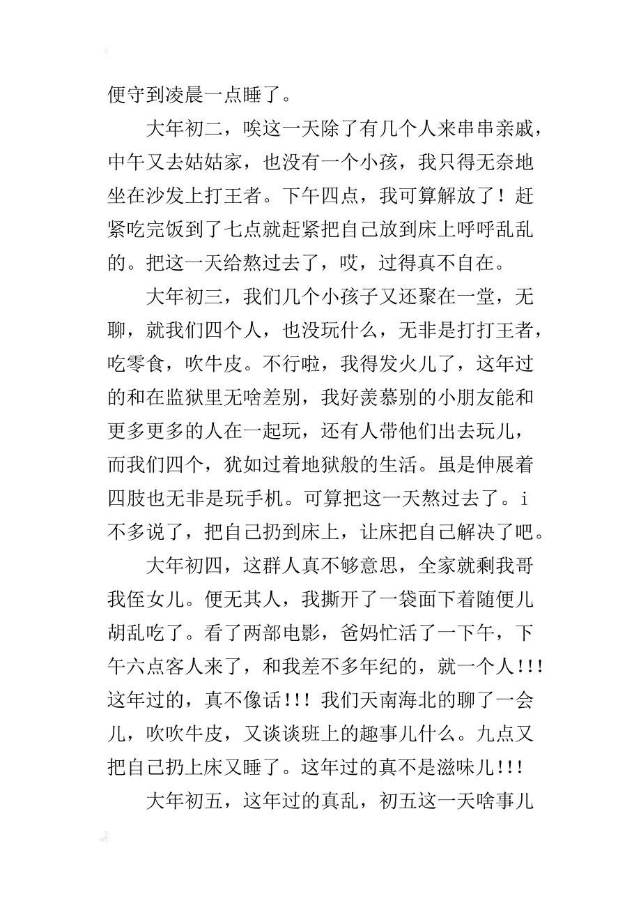 六年级关于春节见闻的作文过“年”_第4页