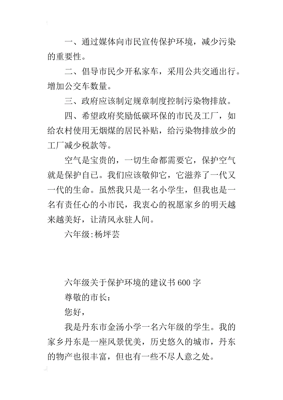 六年级关于保护环境的建议书600字_第2页