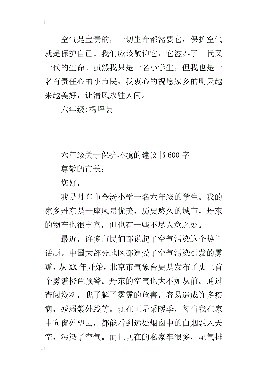 六年级关于保护环境的建议书600字_第4页