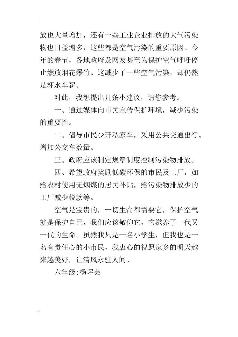 六年级关于保护环境的建议书600字_第5页