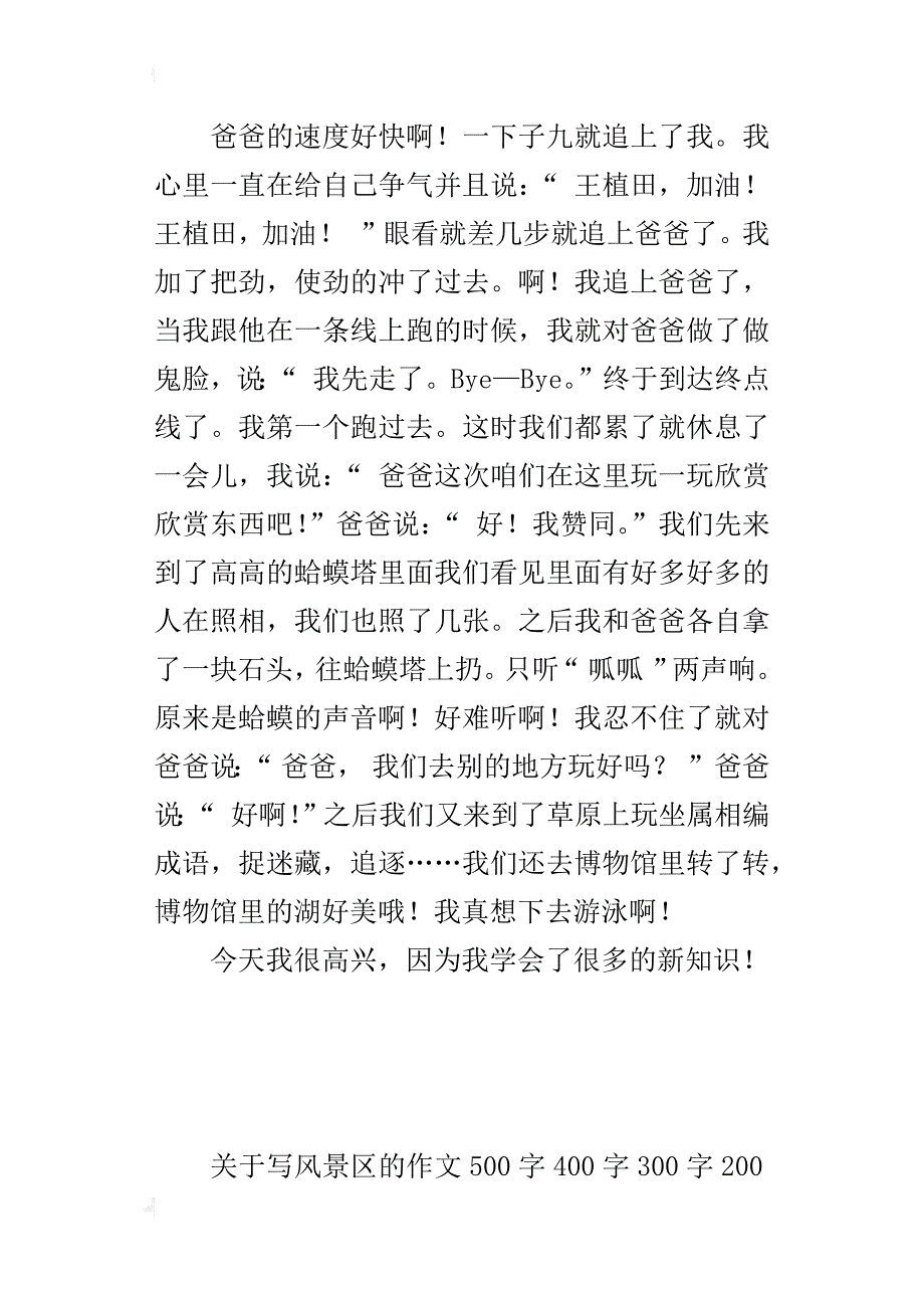 关于写风景区的作文500字400字300字200字_第3页