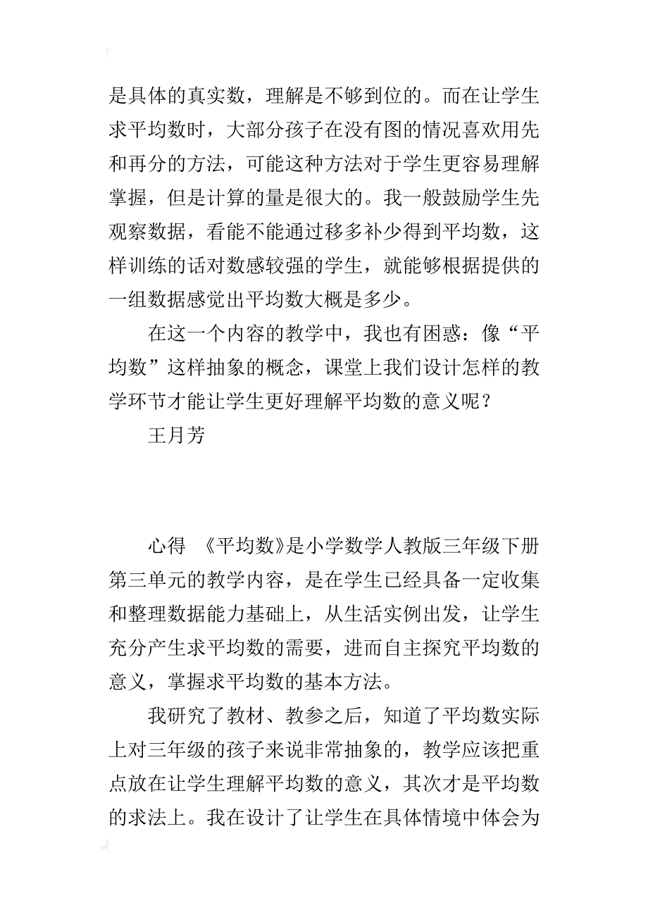 人教版三年级数学下册《平均数》课后反思_第3页