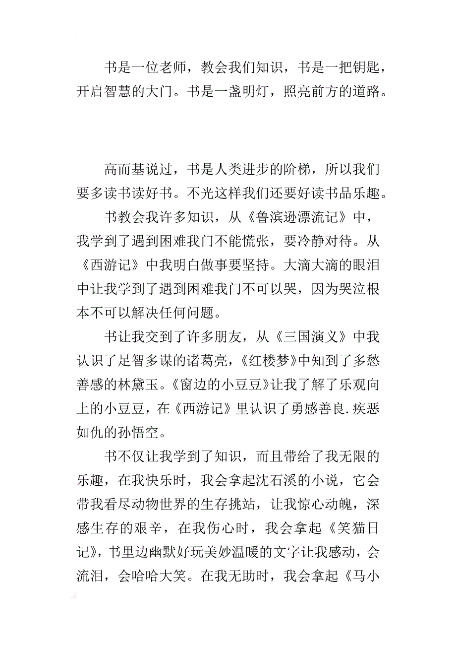 五年级500字作文以书为伴_第2页