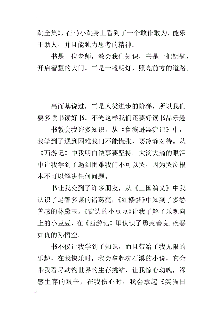 五年级500字作文以书为伴_第3页