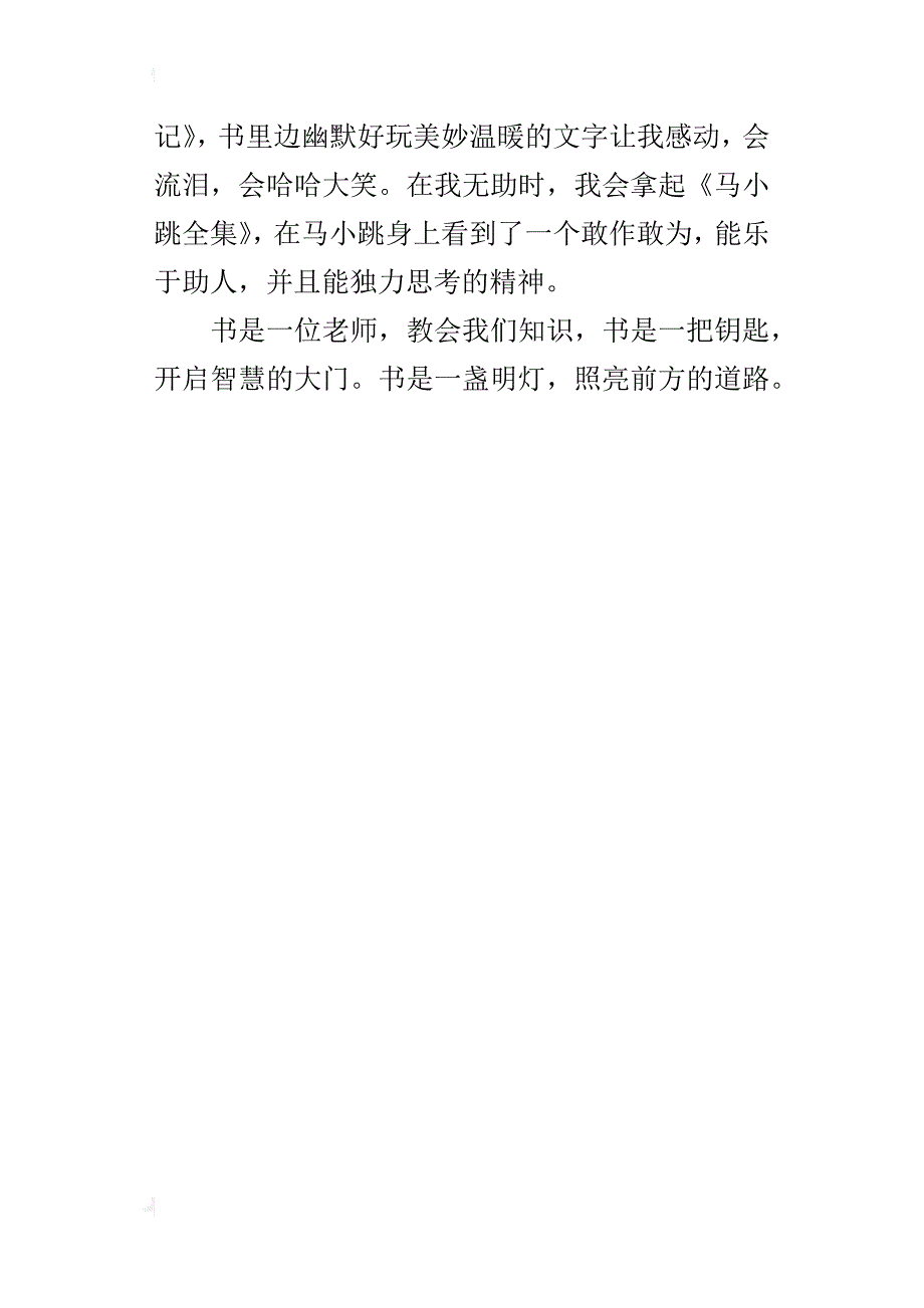 五年级500字作文以书为伴_第4页