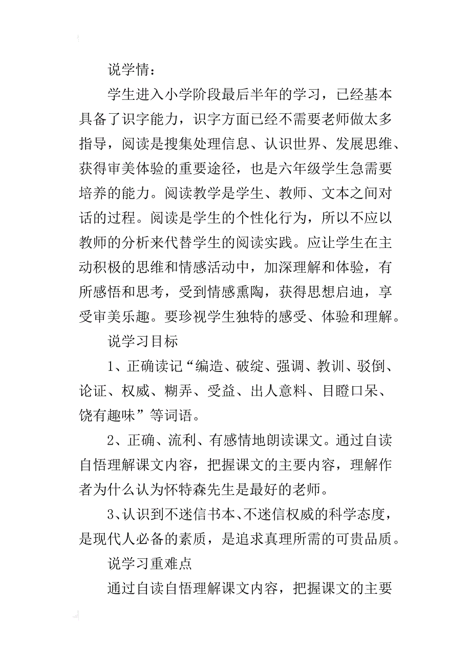 六年级语文优质课《我最好的老师》说课稿资料_第2页