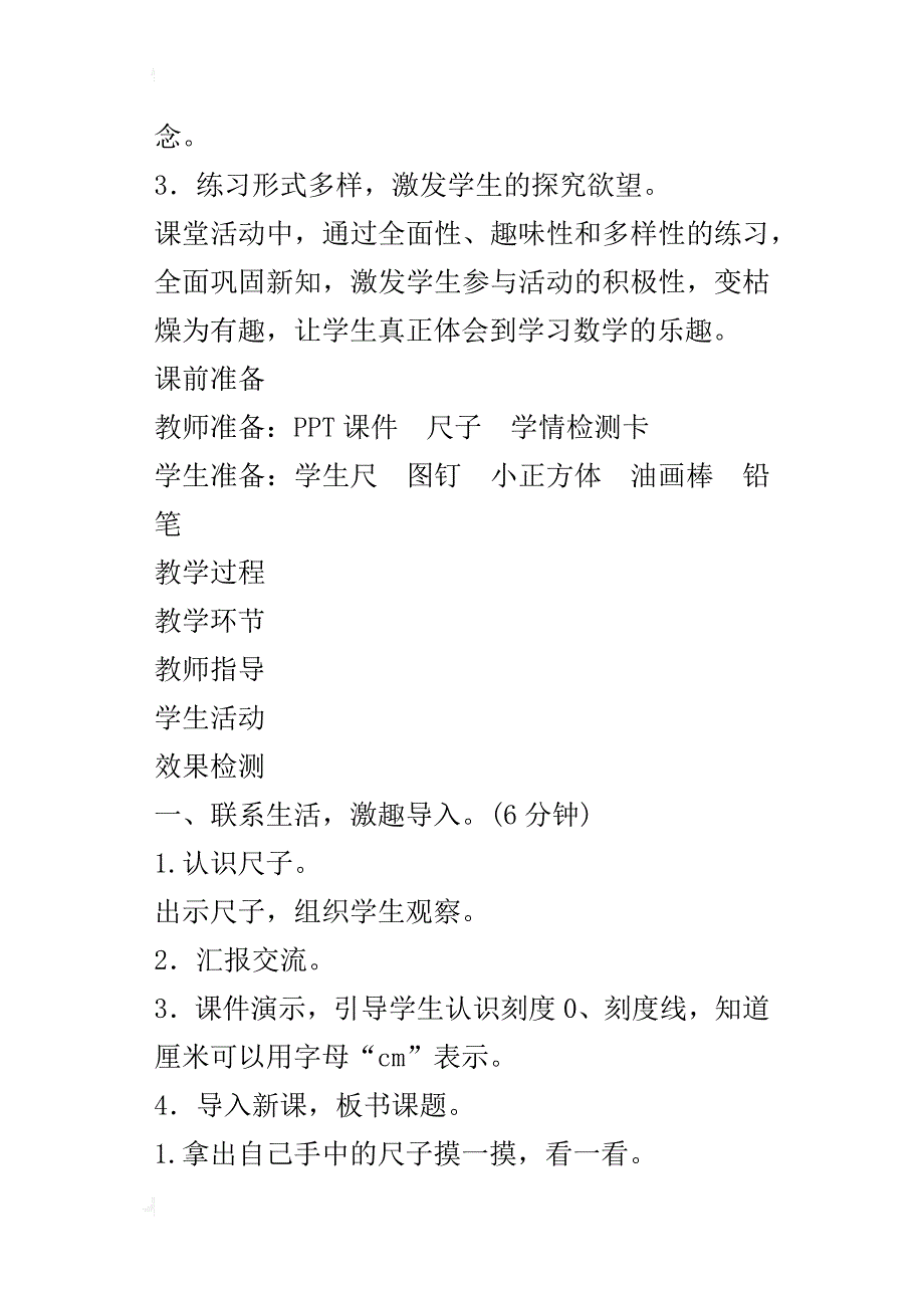 人教版小学二年级上册数学《认识厘米》教学案导学案设计_第2页