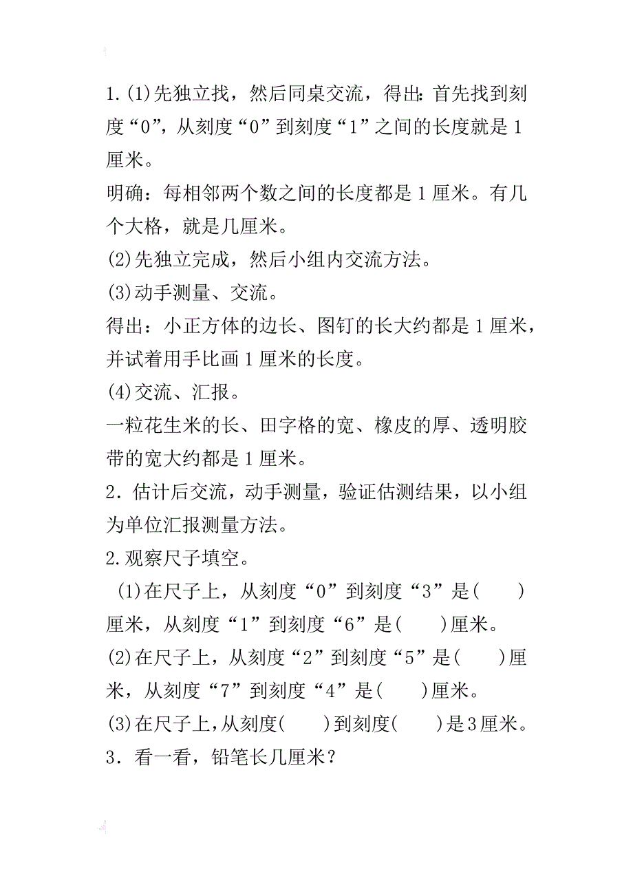 人教版小学二年级上册数学《认识厘米》教学案导学案设计_第4页