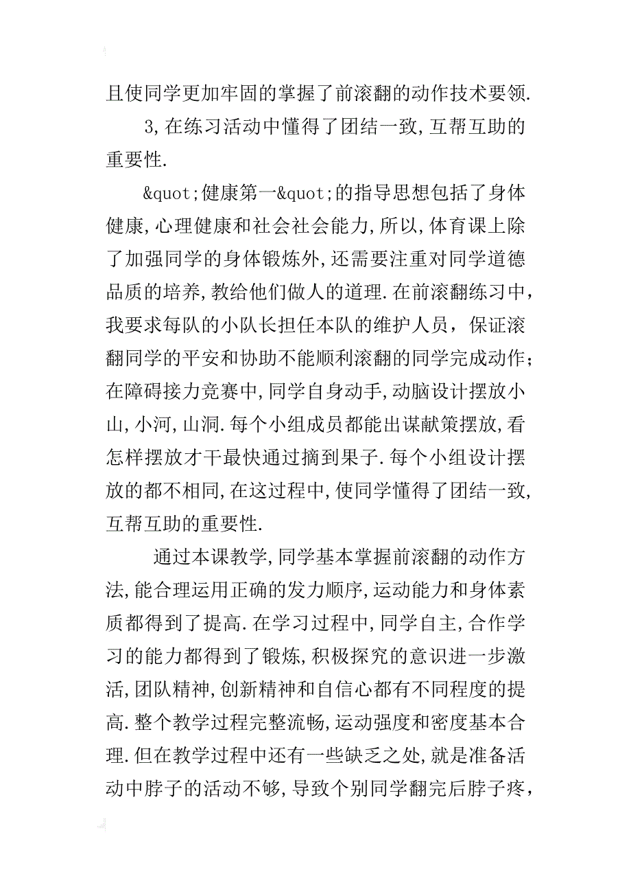 低年级体育《前滚翻》教学反思_第2页