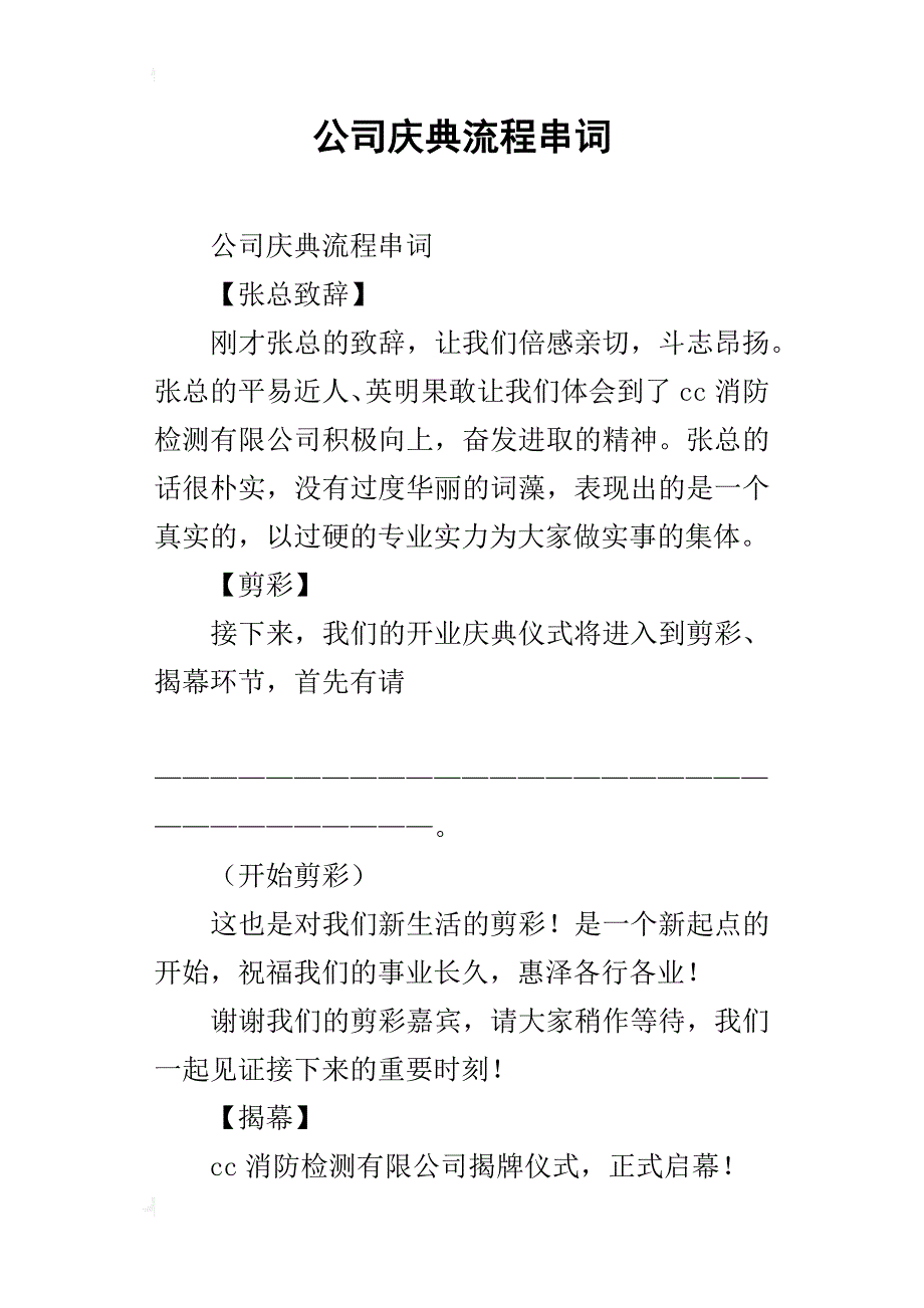 公司庆典流程串词_第1页