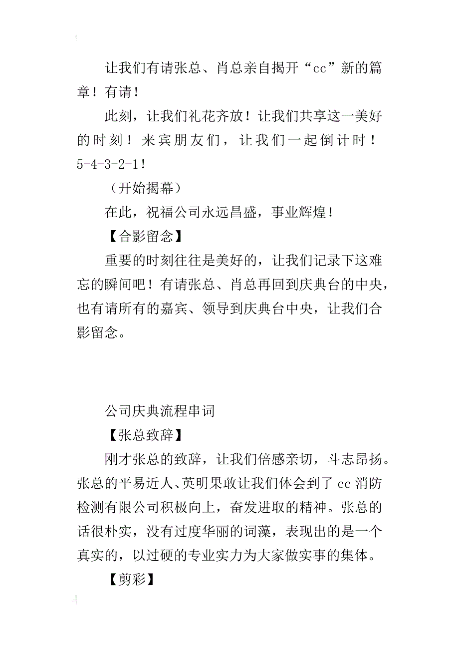 公司庆典流程串词_第2页