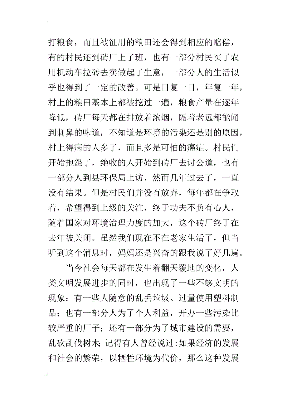 六年级关于保护环境的作文800字地球在呻吟_第2页