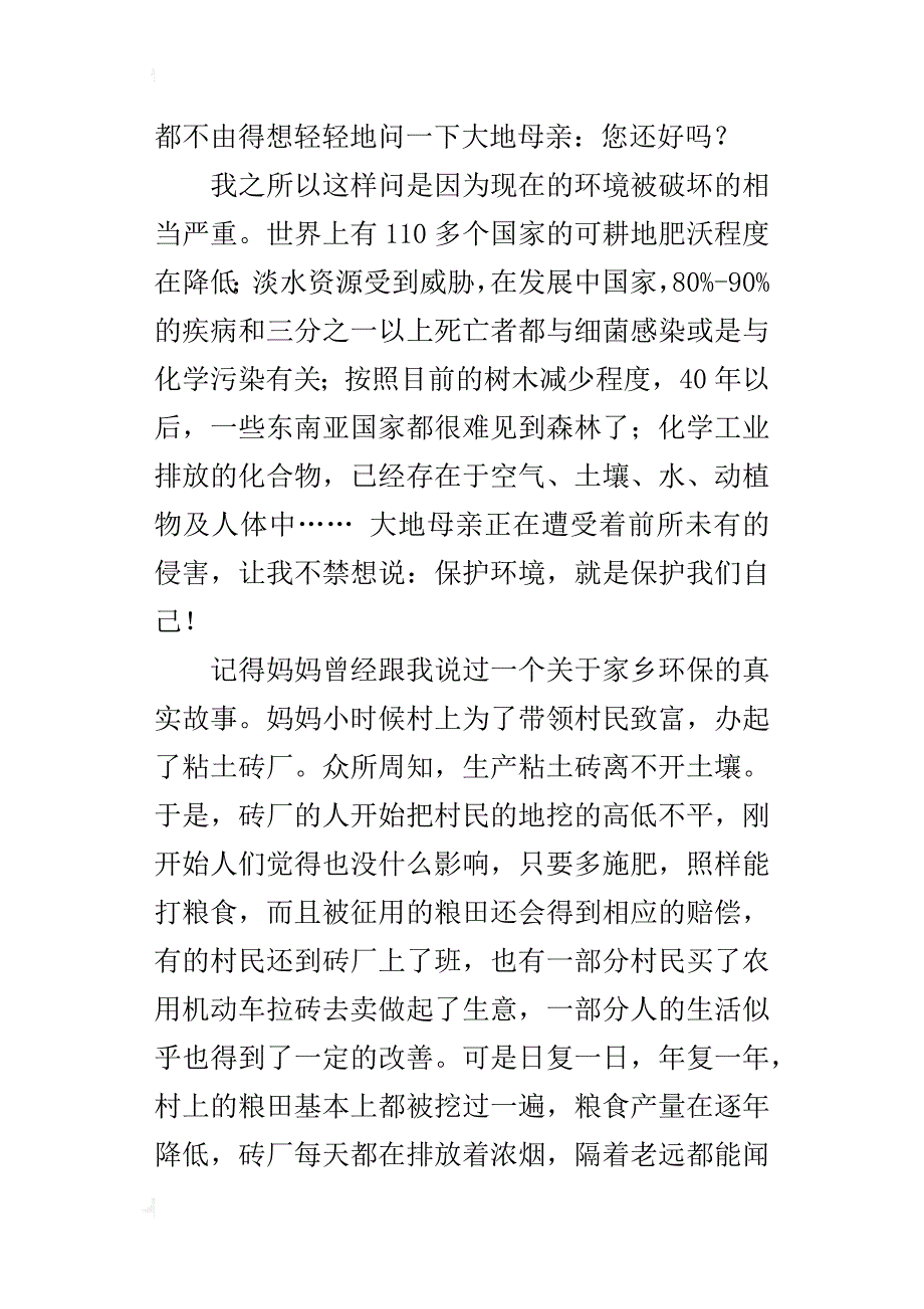 六年级关于保护环境的作文800字地球在呻吟_第4页