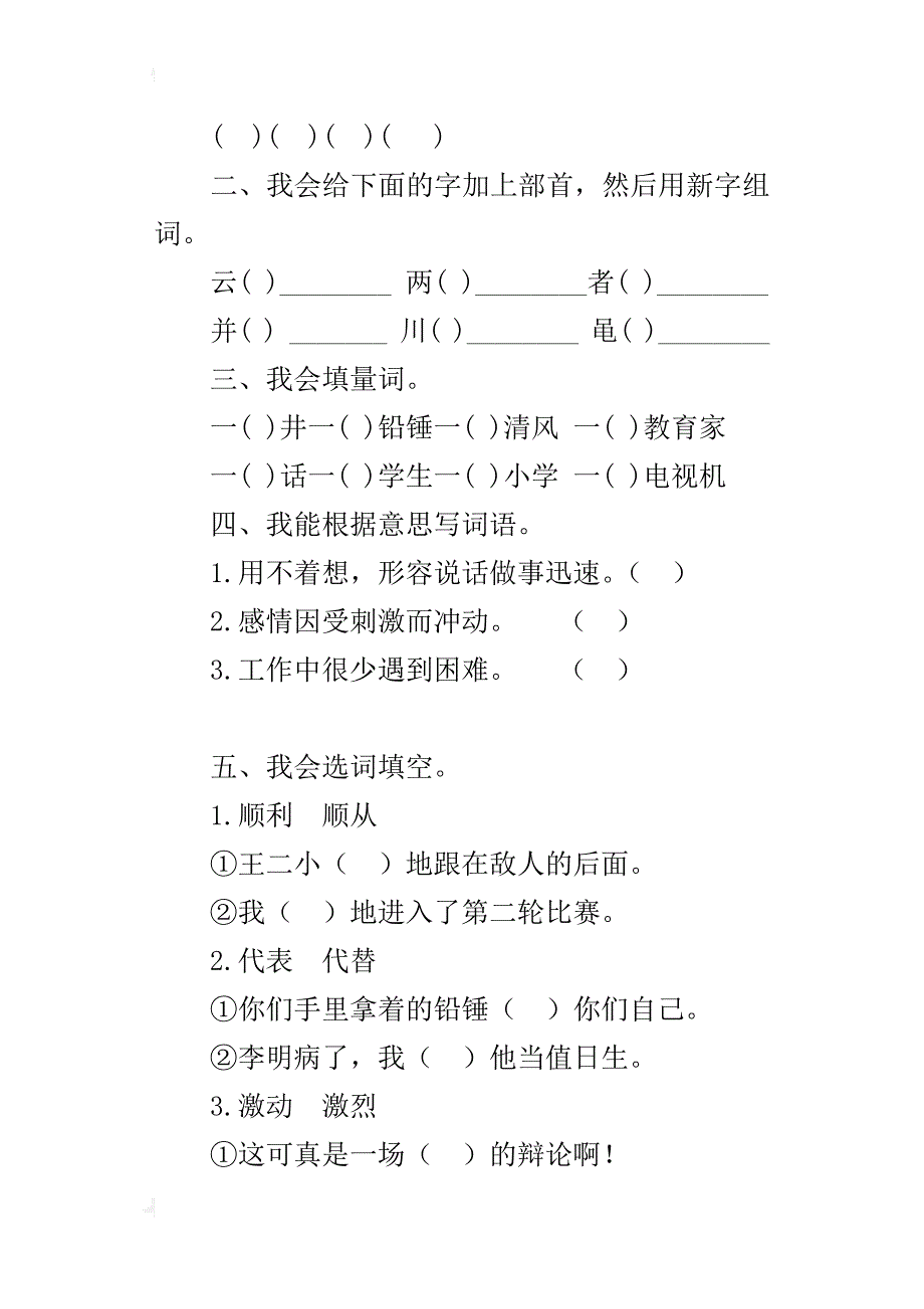 人教版小学三年级语文上册30.一次成功的实验预习作业和复习题_第4页