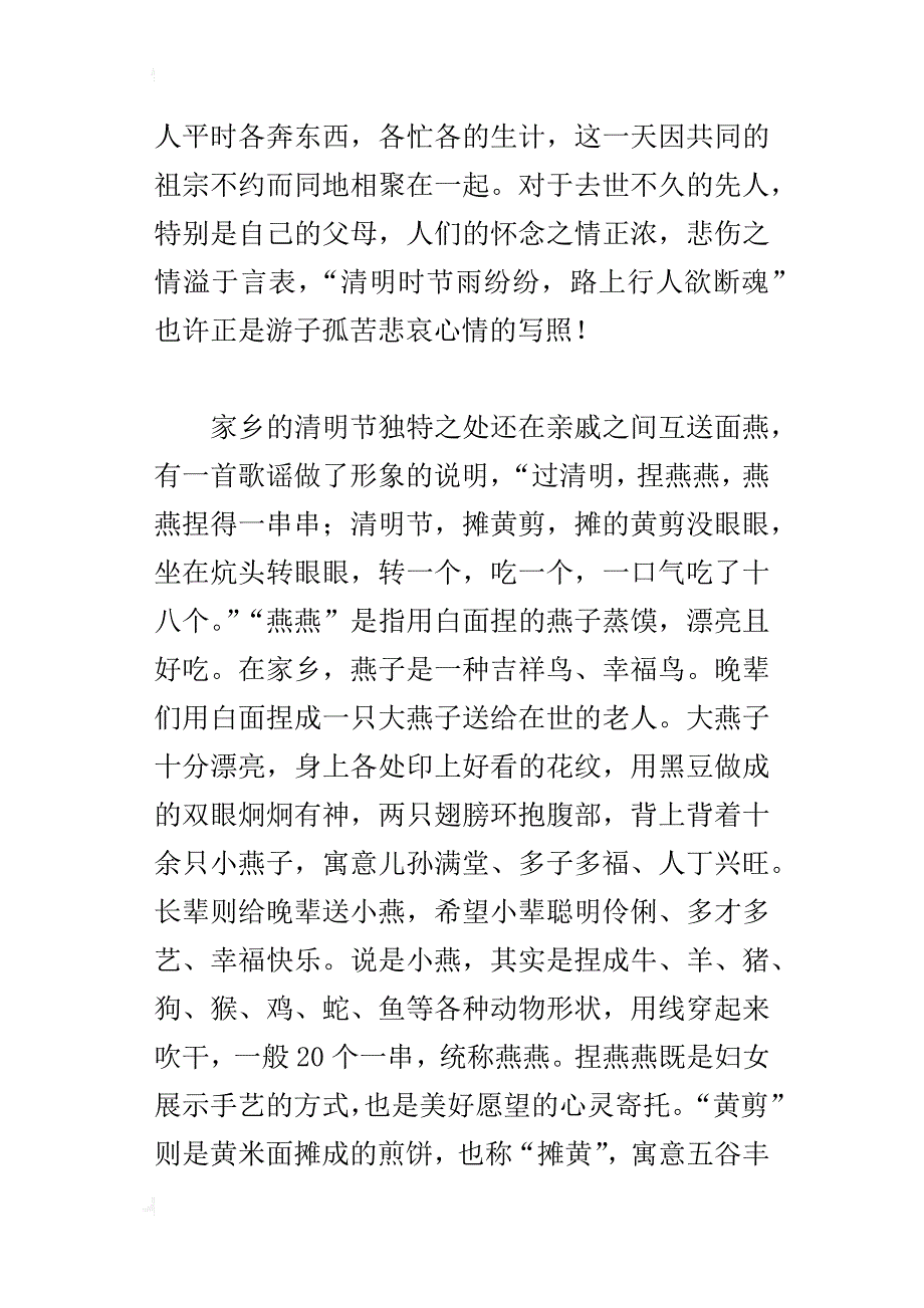 六年级关于清明节风俗的作文家乡的清明节_第3页