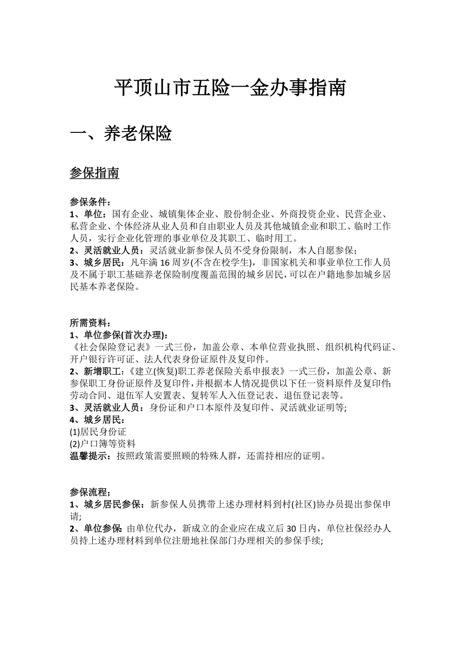 平顶山市五险一金办事指南_第1页