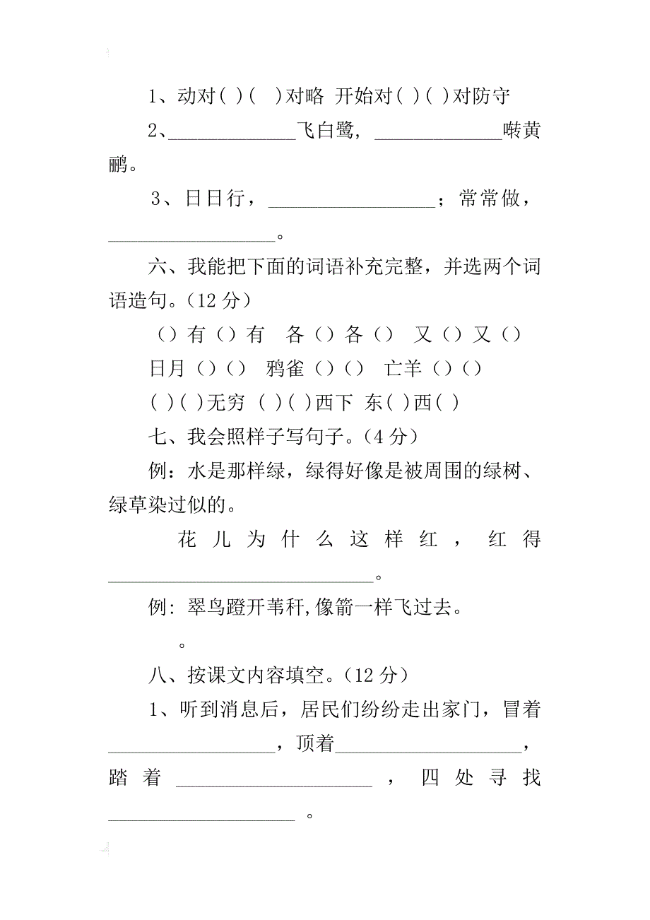 人教版三年级语文下册期中模拟试卷_第2页