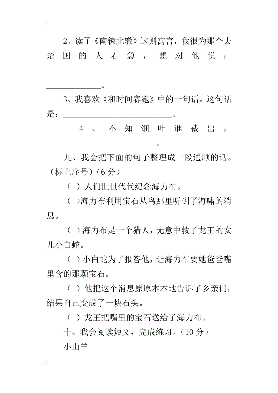 人教版三年级语文下册期中模拟试卷_第3页