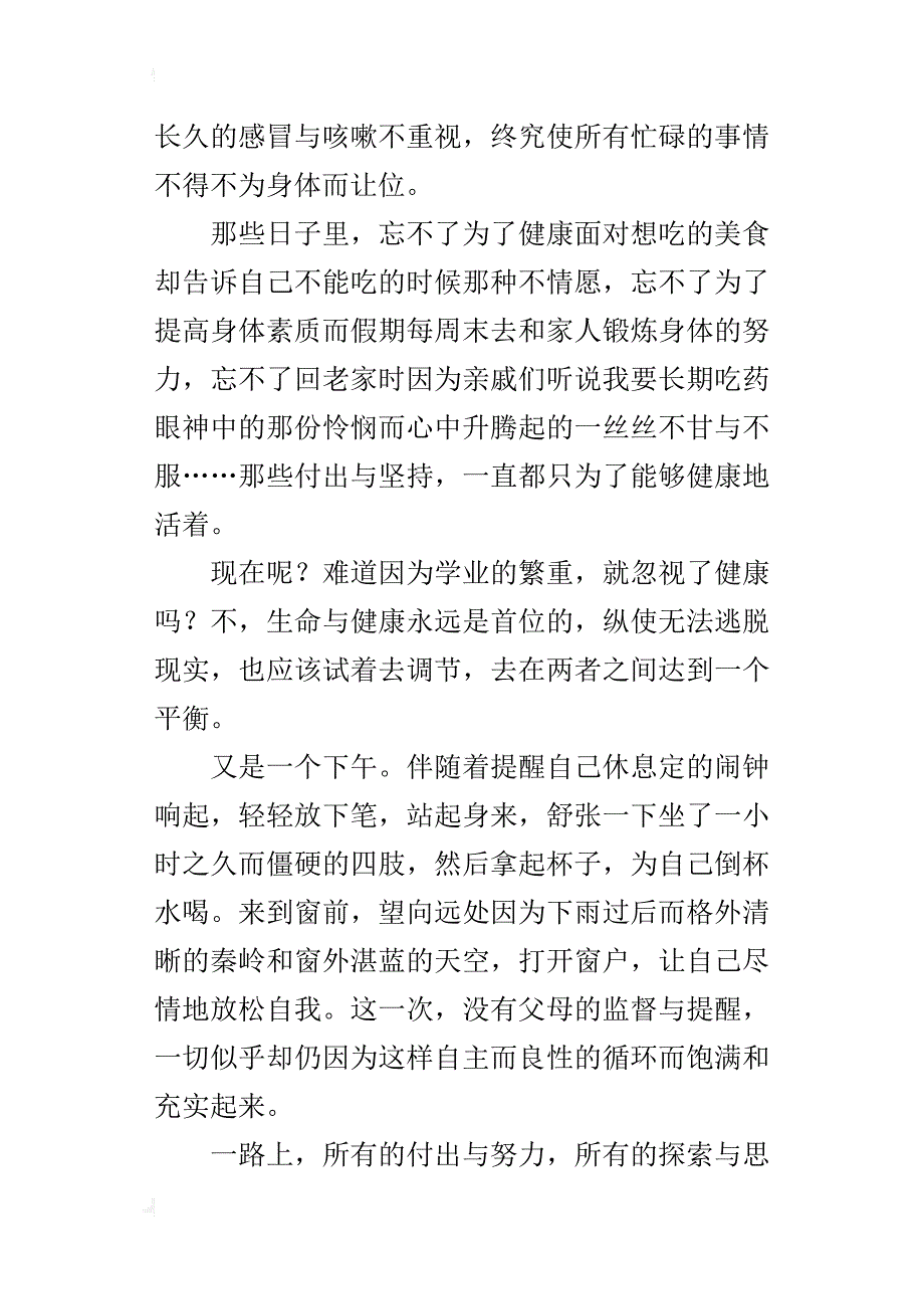 为我心中那片海小学抒情作文700字_第2页