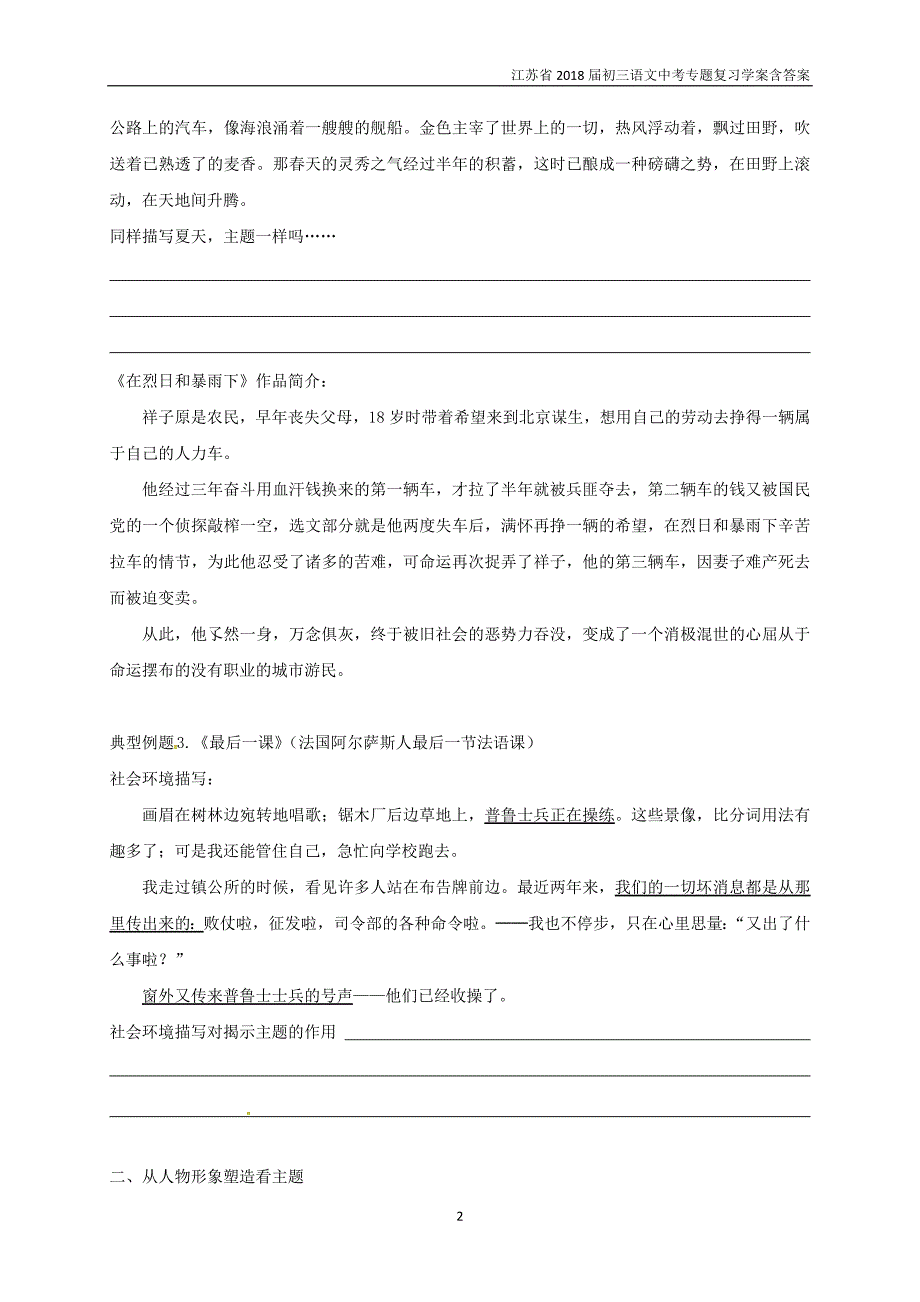 2018届中考语文专题复习专题五小说主题的提炼与概括学案含答案_第2页