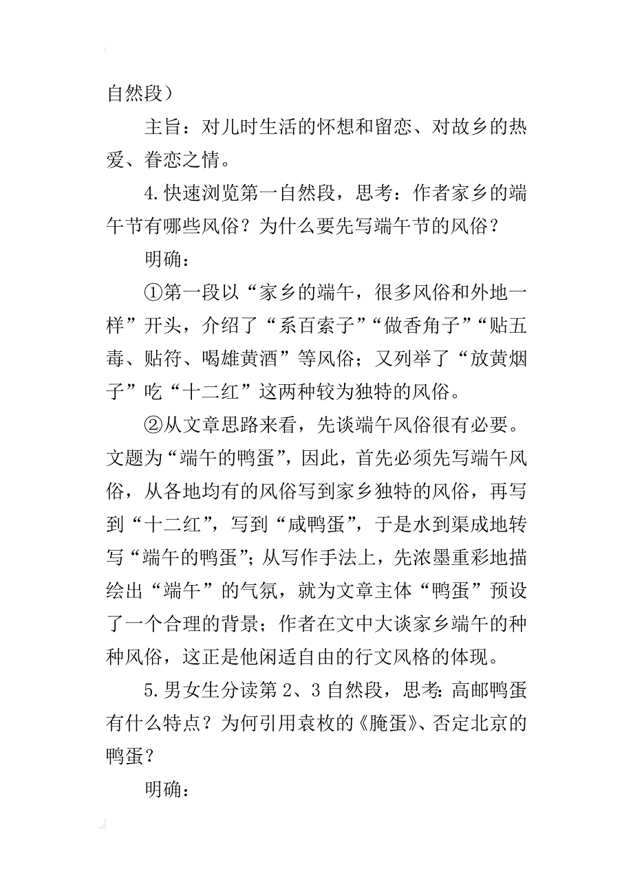 人教版八年级语文《端午的鸭蛋》公开课教学设计及反思_第3页