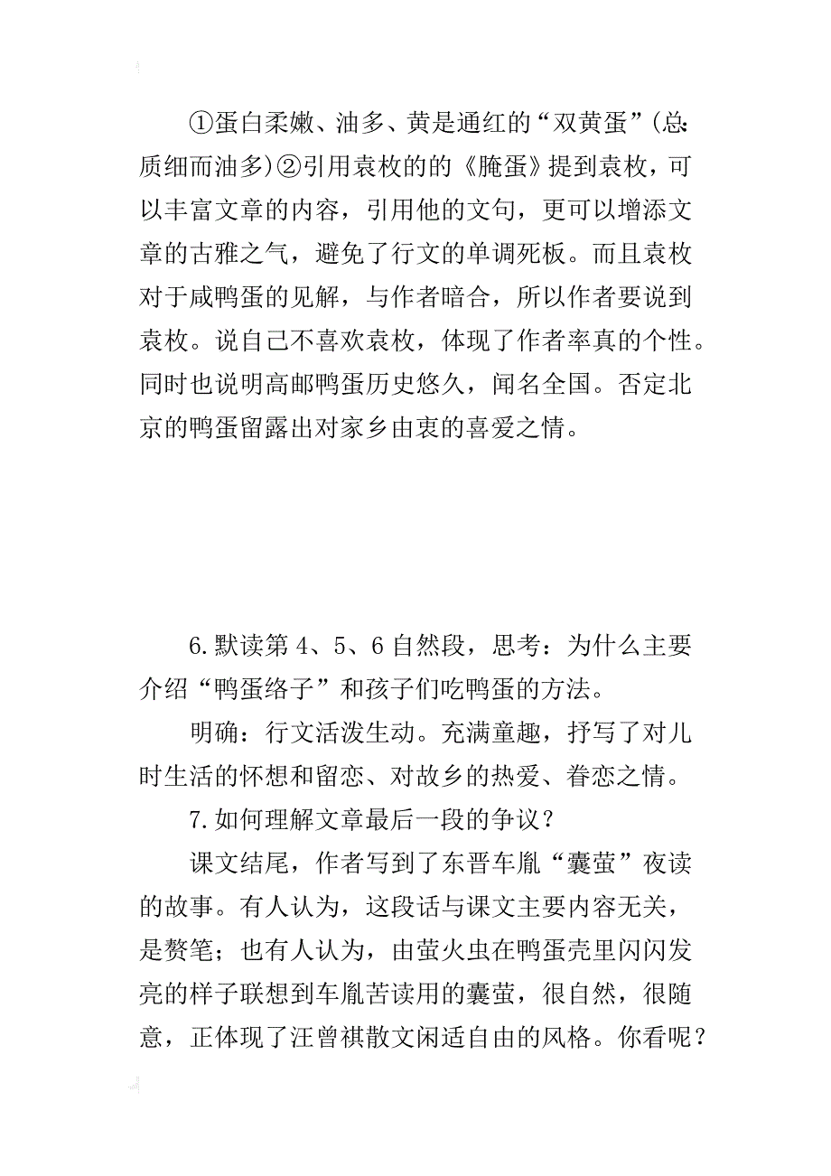 人教版八年级语文《端午的鸭蛋》公开课教学设计及反思_第4页