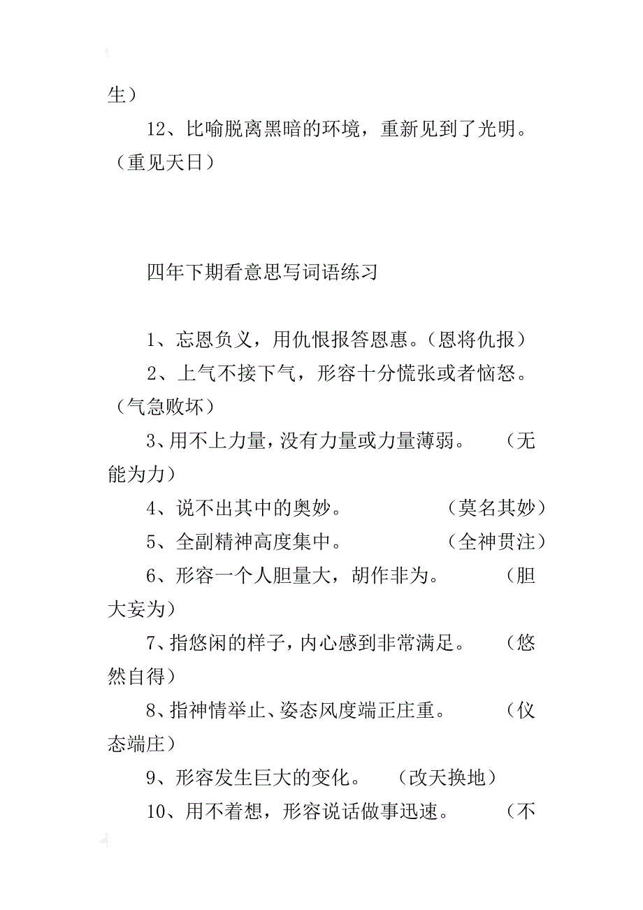 人教版四年级语文下册根据意思写词语练习题_第2页