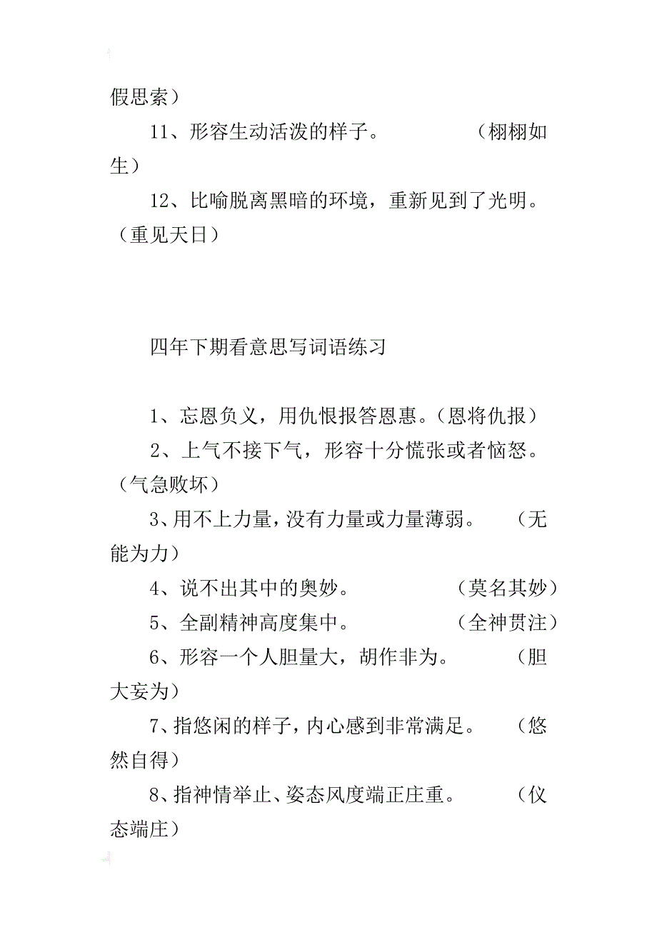 人教版四年级语文下册根据意思写词语练习题_第3页