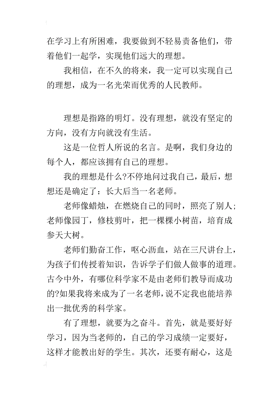 六年级关于我的理想400字作文理想进行时_第3页