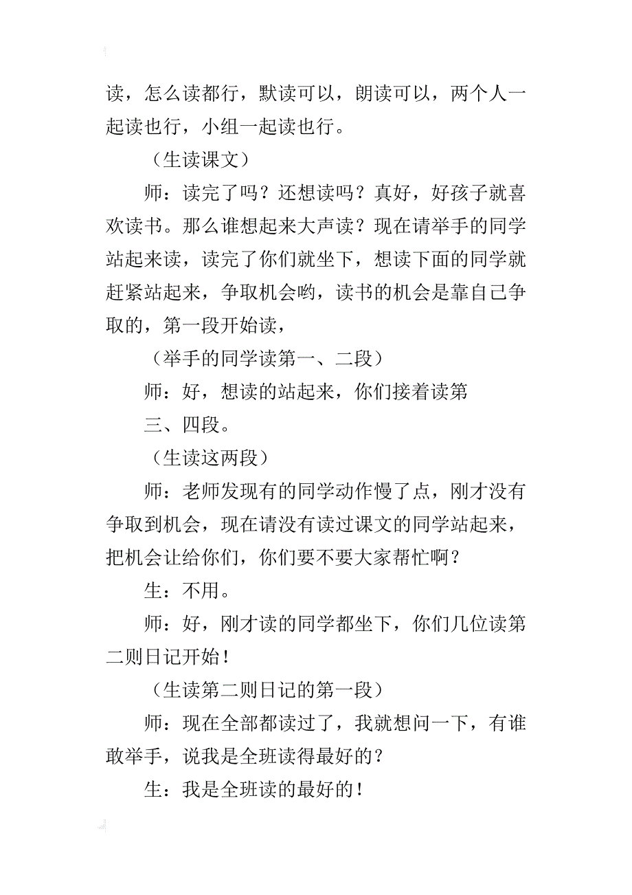 人教版小学二年级上册语文《日记两则》课堂教学实录文字版_第4页