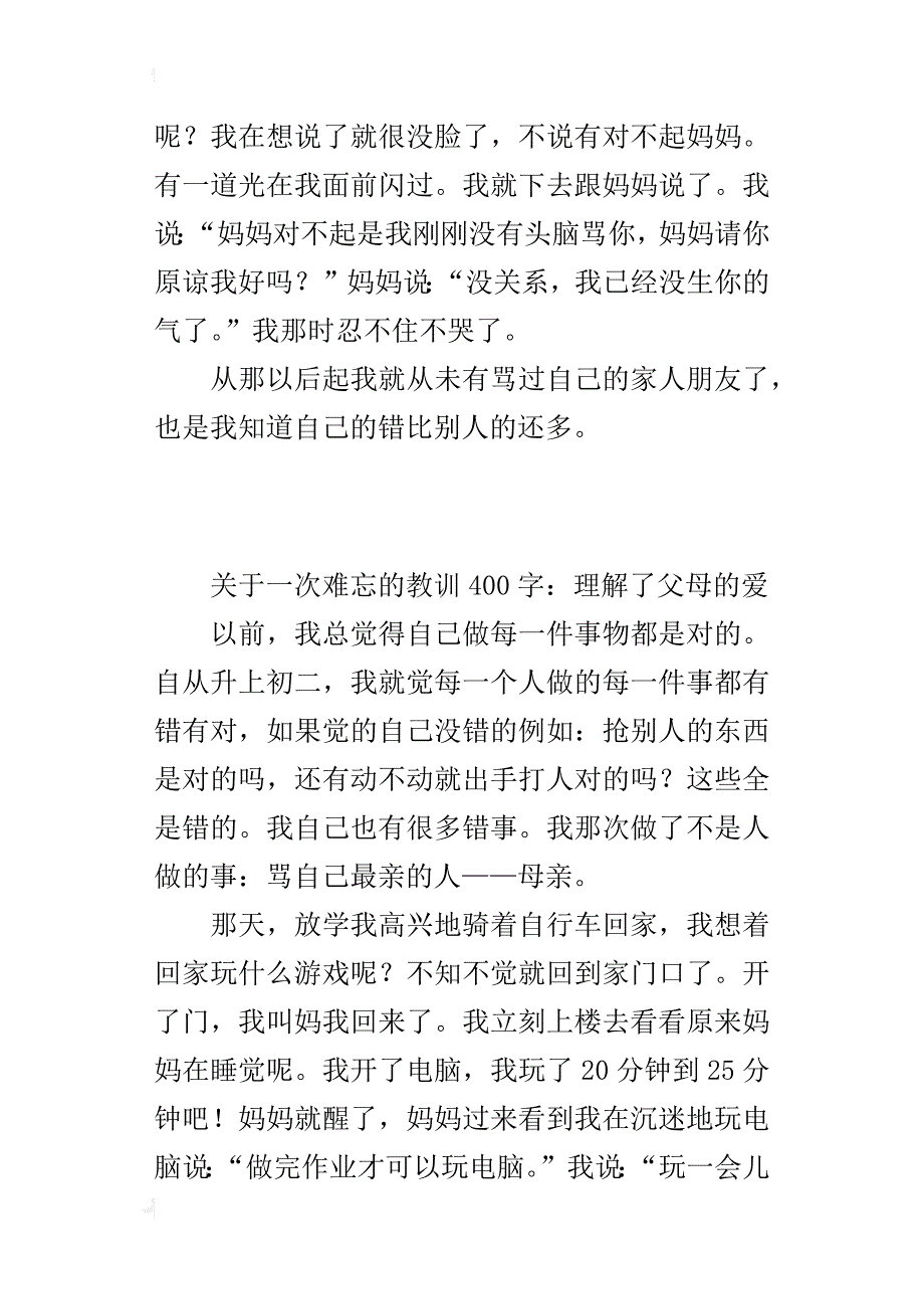 关于一次难忘的教训400字：理解了父母的爱_第2页